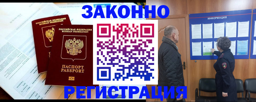 временная регистрация адрес в Чечне