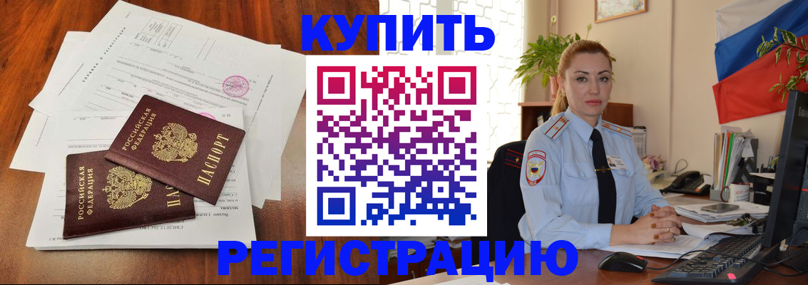 прописка в Чечне